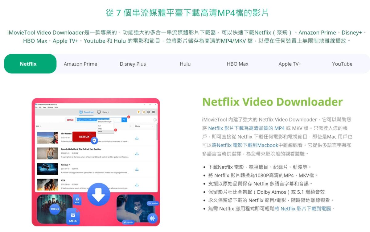 iMovieTool評測：最佳串流影片下載工具，可快速下載電影離線觀看 - iMovieTool, iMovieTool netflix, iMovieTool 評價, iMovieTool 開箱, iMovieTool介紹, iMovieTool評價 - 科技生活 - teXch