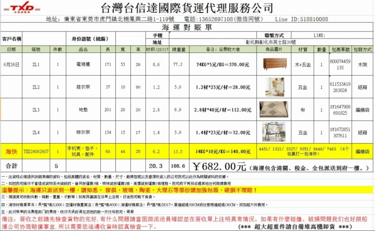 2024 淘寶買家具海運攻略 - 618 優惠買家具，台信達海空集運專線運送全記錄 - 2024 淘寶, 2024 淘寶 原木 傢俱, 2024 淘寶 海運, 2024 淘寶 集運, 2024 淘寶 集運 推薦, 2024 淘寶原木傢俱, 2024 淘寶海運, 2024 淘寶集運, 2024 淘寶集運推薦, 2024淘寶, 2024淘寶 原木 傢俱, 2024淘寶 海運, 2024淘寶 集運, 2024淘寶 集運 推薦, 2024淘寶原木 傢俱, 2024淘寶原木傢俱, 2024淘寶海運, 2024淘寶集運, 2024淘寶集運 推薦, 2024淘寶集運推薦, 淘寶 - 科技生活 - teXch