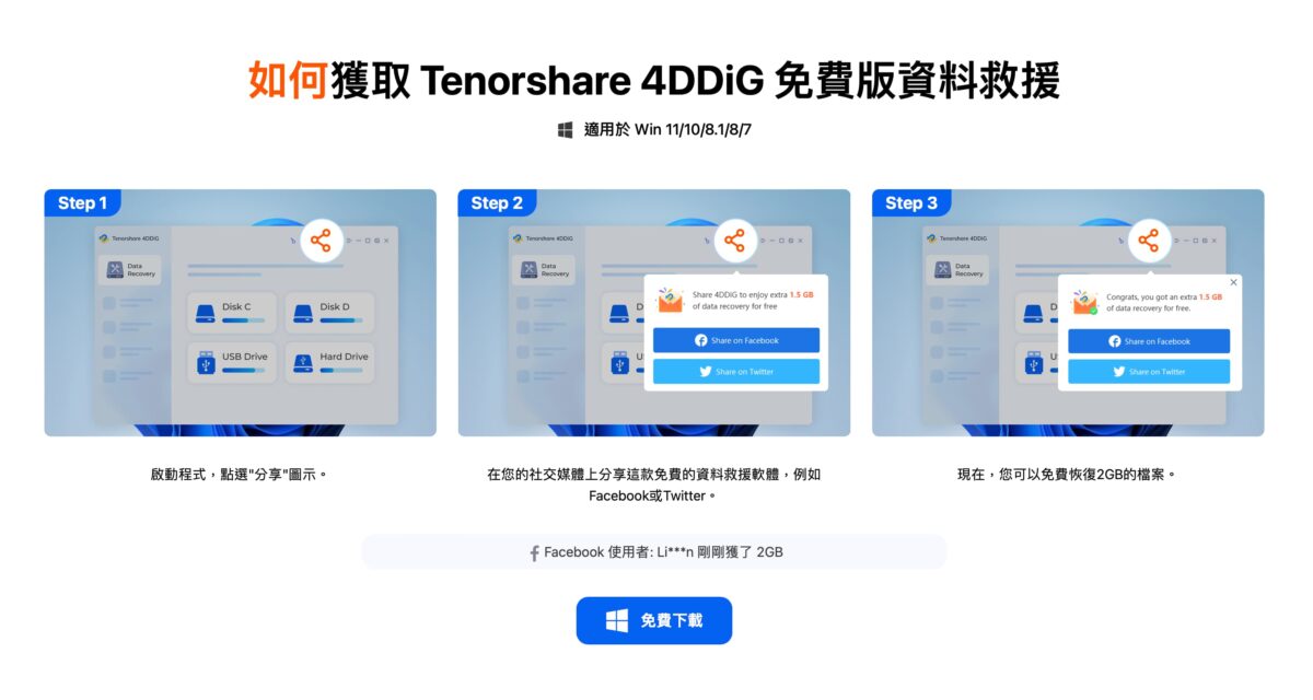 【免費】資料救援軟體——Tenorshare 4DDiG Windows Data Recovery 三步驟搞定電腦、記憶卡、隨身碟不見的資料 - 4DDiG, 4DDiG 優惠, 4DDig 資料, 4DDig 資料 救援, 4DDig 資料救援軟體, 4DDig資料, 4DDig資料 救援, 4DDig資料救援, 4DDig資料救援軟體, 資料 救援 軟體, 資料 救援 軟體 推薦, 資料救援, 資料救援 軟體, 資料救援 軟體 推薦, 資料救援軟體, 資料救援軟體 推薦, 資料救援軟體推薦 - 科技生活 - teXch