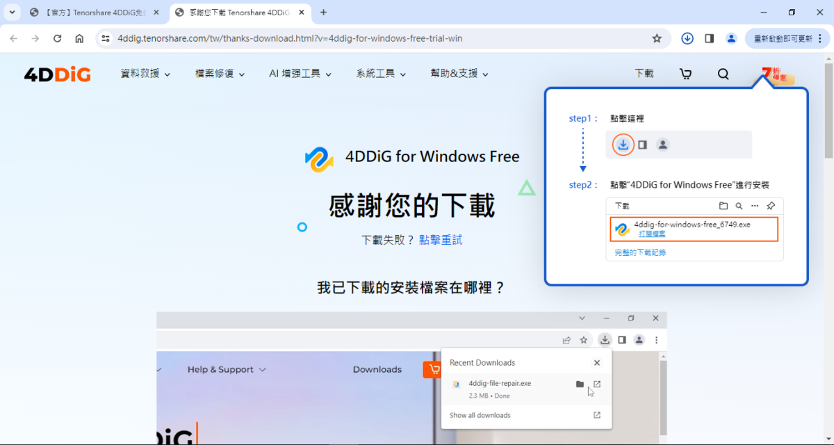 【免費】資料救援軟體——Tenorshare 4DDiG Windows Data Recovery 三步驟搞定電腦、記憶卡、隨身碟不見的資料 - 4DDiG, 4DDiG 優惠, 4DDig 資料, 4DDig 資料 救援, 4DDig 資料救援軟體, 4DDig資料, 4DDig資料 救援, 4DDig資料救援, 4DDig資料救援軟體, 資料 救援 軟體, 資料 救援 軟體 推薦, 資料救援, 資料救援 軟體, 資料救援 軟體 推薦, 資料救援軟體, 資料救援軟體 推薦, 資料救援軟體推薦 - 科技生活 - teXch