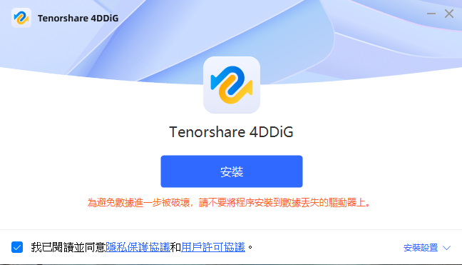 【免費】資料救援軟體——Tenorshare 4DDiG Windows Data Recovery 三步驟搞定電腦、記憶卡、隨身碟不見的資料 - 4DDiG, 4DDiG 優惠, 4DDig 資料, 4DDig 資料 救援, 4DDig 資料救援軟體, 4DDig資料, 4DDig資料 救援, 4DDig資料救援, 4DDig資料救援軟體, 資料 救援 軟體, 資料 救援 軟體 推薦, 資料救援, 資料救援 軟體, 資料救援 軟體 推薦, 資料救援軟體, 資料救援軟體 推薦, 資料救援軟體推薦 - 科技生活 - teXch