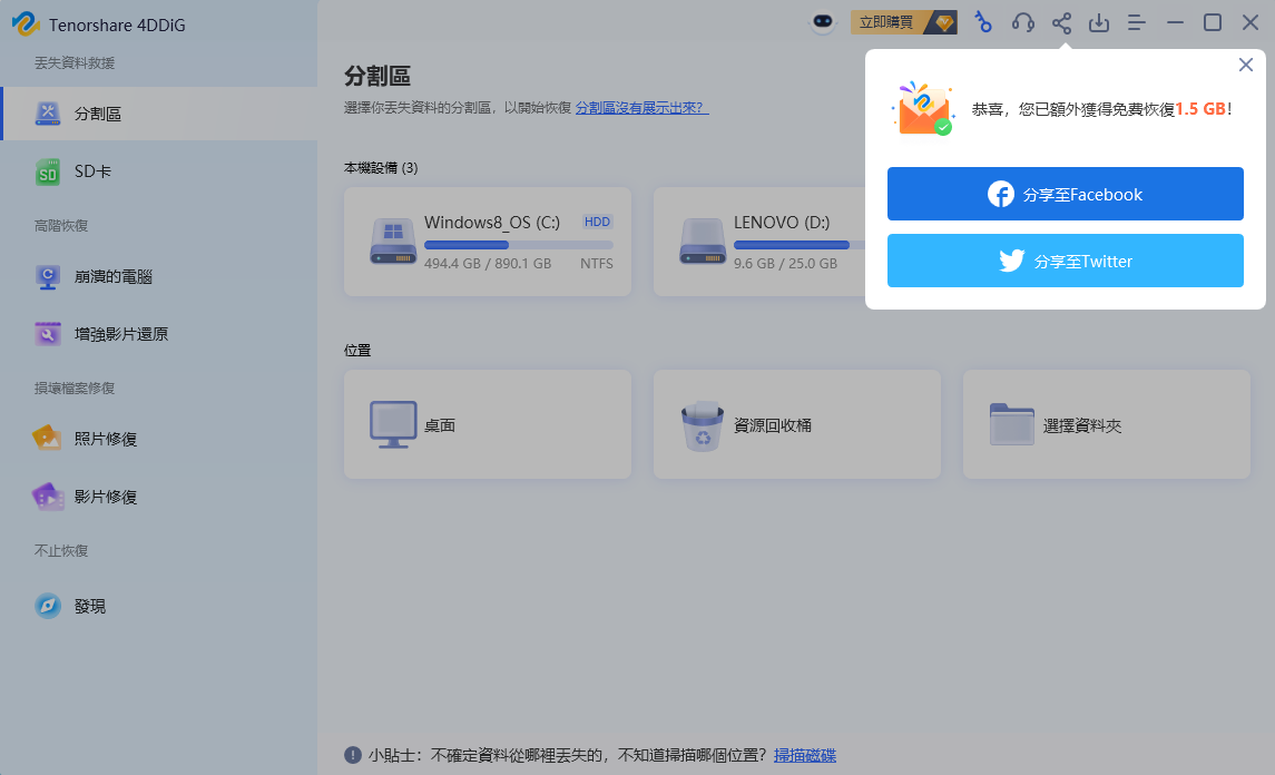 【免費】資料救援軟體——Tenorshare 4DDiG Windows Data Recovery 三步驟搞定電腦、記憶卡、隨身碟不見的資料 - 4DDiG, 4DDiG 優惠, 4DDig 資料, 4DDig 資料 救援, 4DDig 資料救援軟體, 4DDig資料, 4DDig資料 救援, 4DDig資料救援, 4DDig資料救援軟體, 資料 救援 軟體, 資料 救援 軟體 推薦, 資料救援, 資料救援 軟體, 資料救援 軟體 推薦, 資料救援軟體, 資料救援軟體 推薦, 資料救援軟體推薦 - 科技生活 - teXch