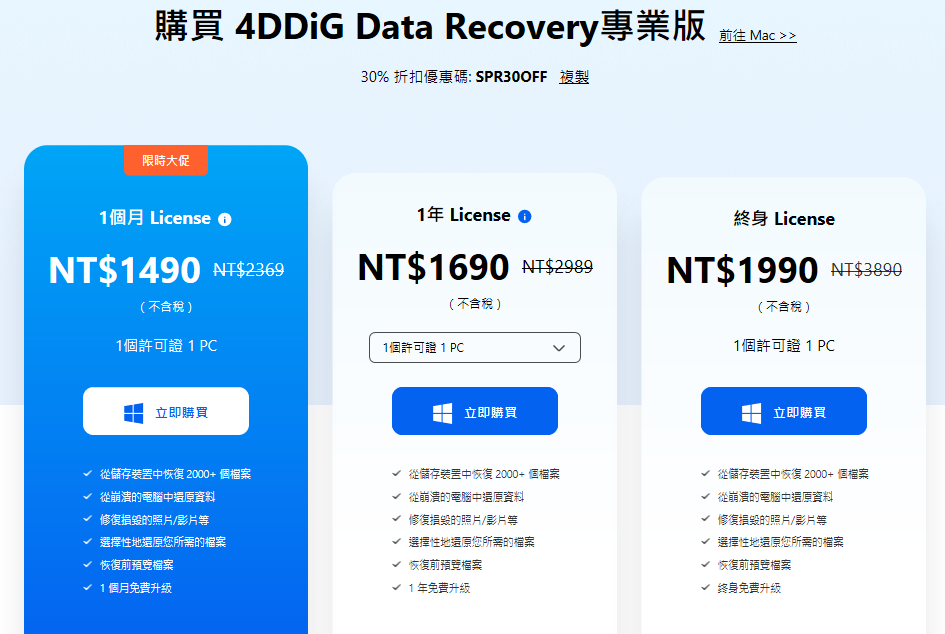 【免費】資料救援軟體——Tenorshare 4DDiG Windows Data Recovery 三步驟搞定電腦、記憶卡、隨身碟不見的資料 - 4DDiG, 4DDiG 優惠, 4DDig 資料, 4DDig 資料 救援, 4DDig 資料救援軟體, 4DDig資料, 4DDig資料 救援, 4DDig資料救援, 4DDig資料救援軟體, 資料 救援 軟體, 資料 救援 軟體 推薦, 資料救援, 資料救援 軟體, 資料救援 軟體 推薦, 資料救援軟體, 資料救援軟體 推薦, 資料救援軟體推薦 - 科技生活 - teXch