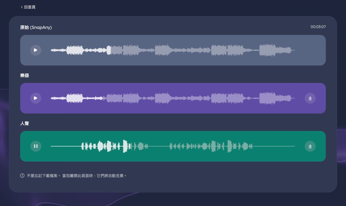 EaseUS Vocal Remover 線上免費分離聲音 - 結合 AI 運用，輕鬆分離人聲、樂器與多種調音 - EaseUS Vocal Remover, EaseUS Vocal Remover 去聲, EaseUS Vocal Remover 評測, EaseUS Vocal Remover去聲, EaseUS Vocal Remover線上, EaseUS Vocal Remover評測 - 科技生活 - teXch