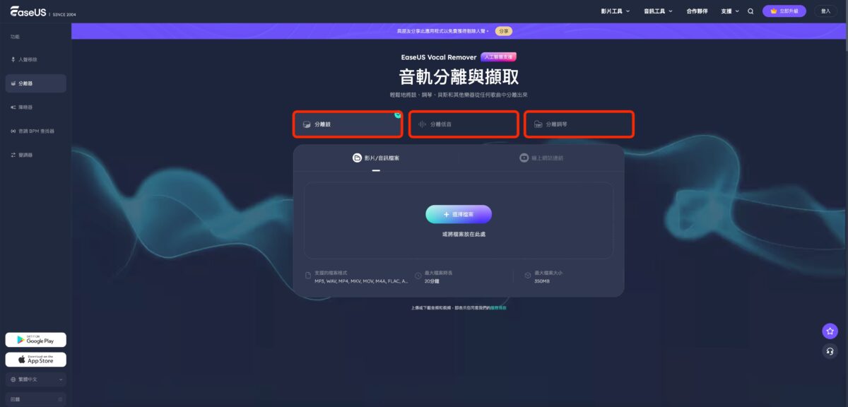 EaseUS Vocal Remover 線上免費分離聲音 - 結合 AI 運用，輕鬆分離人聲、樂器與多種調音 - EaseUS Vocal Remover, EaseUS Vocal Remover 去聲, EaseUS Vocal Remover 評測, EaseUS Vocal Remover去聲, EaseUS Vocal Remover線上, EaseUS Vocal Remover評測 - 科技生活 - teXch