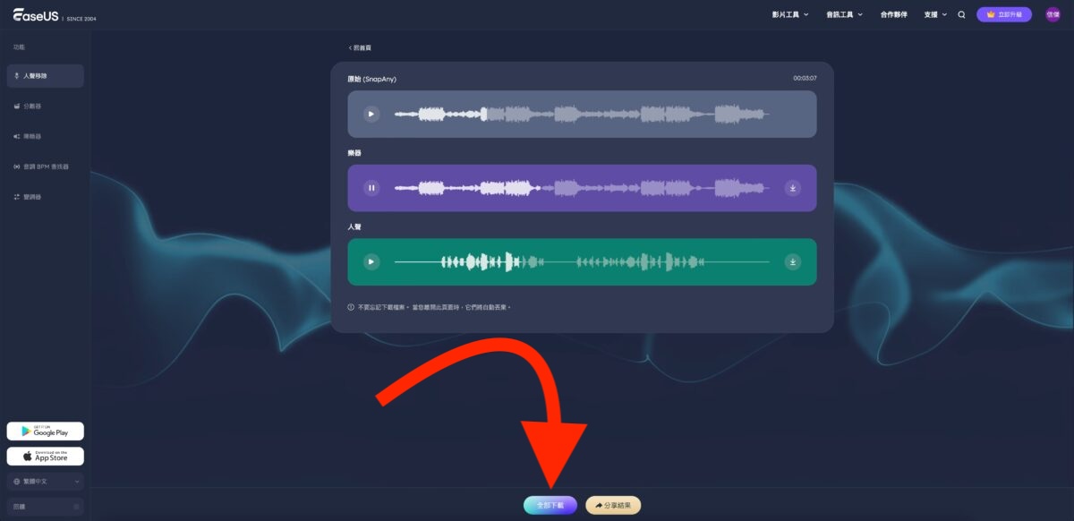 EaseUS Vocal Remover 線上免費分離聲音 - 結合 AI 運用，輕鬆分離人聲、樂器與多種調音 - EaseUS Vocal Remover, EaseUS Vocal Remover 去聲, EaseUS Vocal Remover 評測, EaseUS Vocal Remover去聲, EaseUS Vocal Remover線上, EaseUS Vocal Remover評測 - 科技生活 - teXch