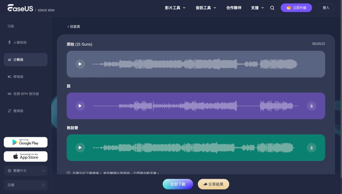 EaseUS Vocal Remover 線上免費分離聲音 - 結合 AI 運用，輕鬆分離人聲、樂器與多種調音 - EaseUS Vocal Remover, EaseUS Vocal Remover 去聲, EaseUS Vocal Remover 評測, EaseUS Vocal Remover去聲, EaseUS Vocal Remover線上, EaseUS Vocal Remover評測 - 科技生活 - teXch