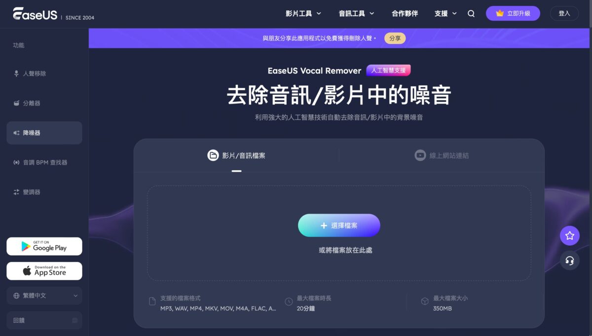 EaseUS Vocal Remover 線上免費分離聲音 - 結合 AI 運用，輕鬆分離人聲、樂器與多種調音 - EaseUS Vocal Remover, EaseUS Vocal Remover 去聲, EaseUS Vocal Remover 評測, EaseUS Vocal Remover去聲, EaseUS Vocal Remover線上, EaseUS Vocal Remover評測 - 科技生活 - teXch