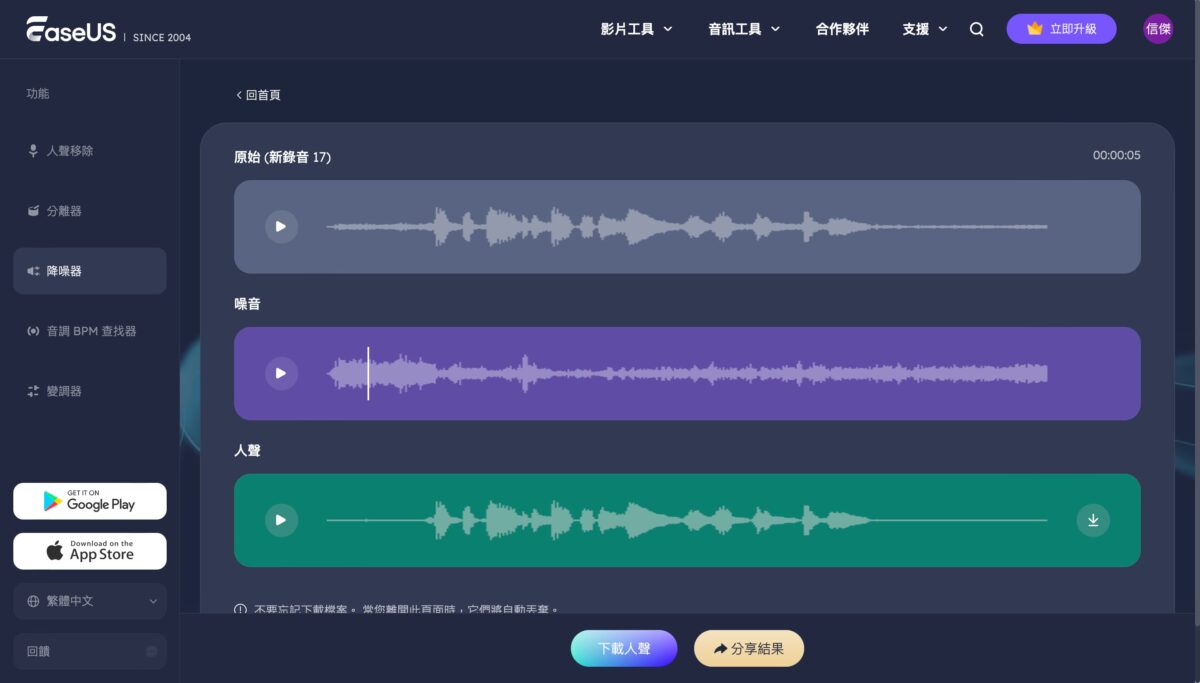 EaseUS Vocal Remover 線上免費分離聲音 - 結合 AI 運用，輕鬆分離人聲、樂器與多種調音 - EaseUS Vocal Remover, EaseUS Vocal Remover 去聲, EaseUS Vocal Remover 評測, EaseUS Vocal Remover去聲, EaseUS Vocal Remover線上, EaseUS Vocal Remover評測 - 科技生活 - teXch