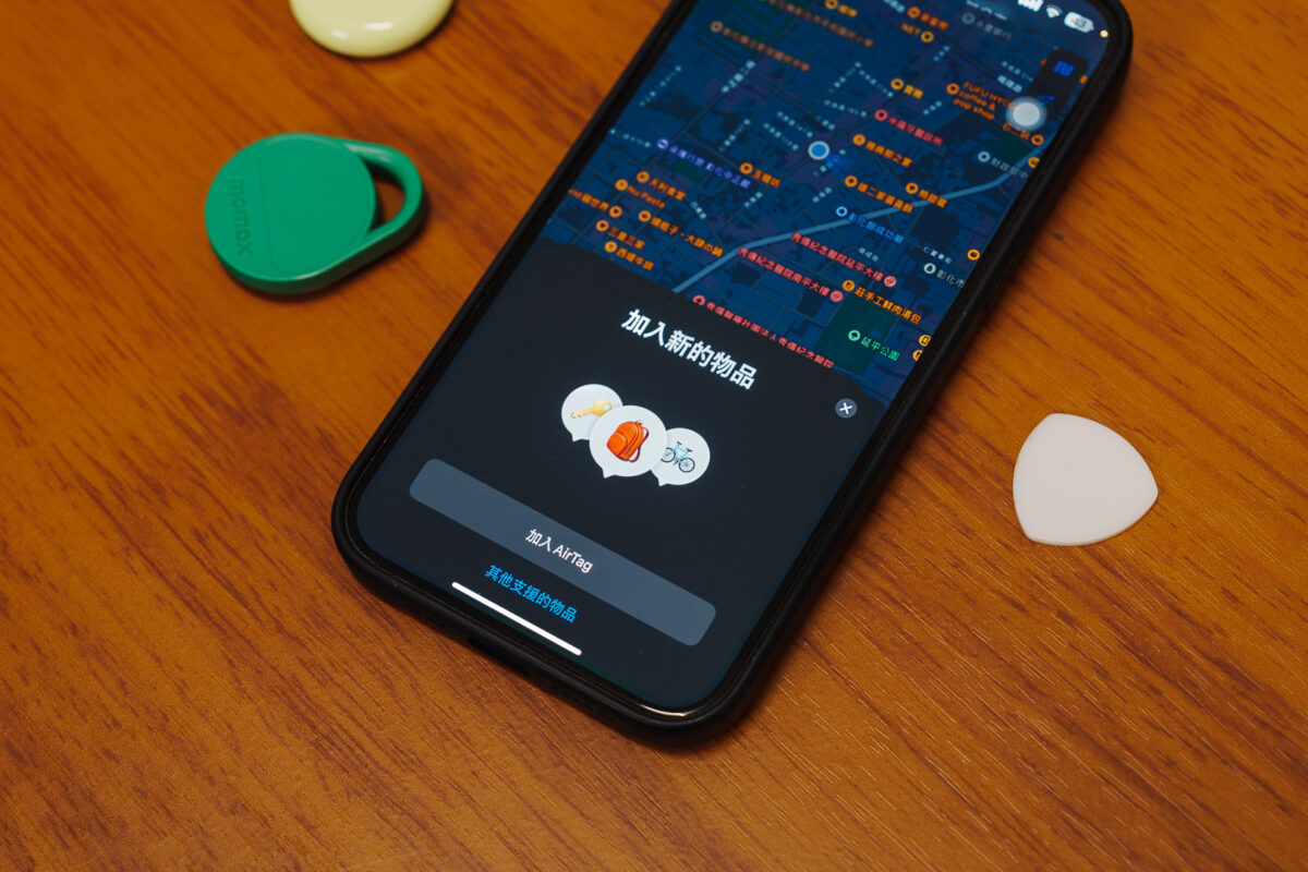 MOMAX Pinpop Find My 全球定位器開箱實測 - 平價版 AirTag，Apple Find My 認證完美支援 - MOMAx, MOMAX Pinpop Find My, MOMAX Pinpop Find My 定位器, MOMAX Pinpop Find My定位器, MOMAX 定位器, MOMAX定位器, momo, PChone, 不怕丟失, 全國電子, 全球定位器, 出國, 台灣大哥大, 尋人啟事, 旅遊必備神器, 行李 - 科技生活 - teXch